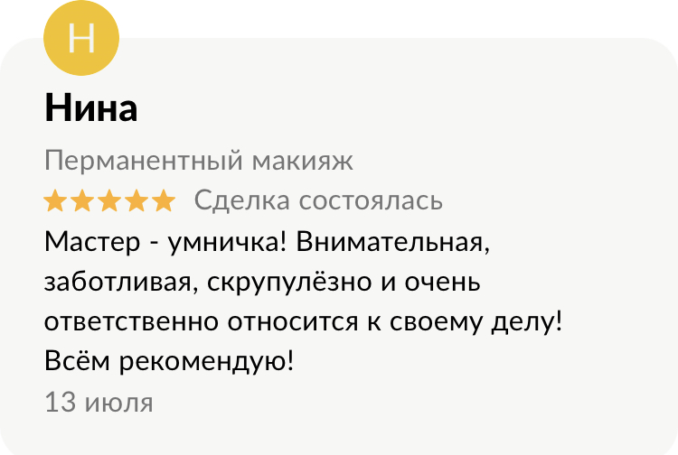 20 Нина