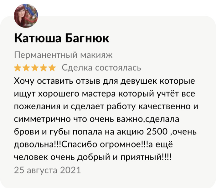 8 Катюша Багнюк